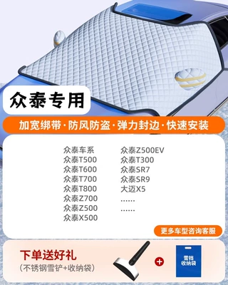 Car snow shield: Windshield Anti-freeze Cover Thickened Windshield - special-for-zhongtai-three-windows-coveragewindproof-strapsfree-snow-shovel-storage-bag