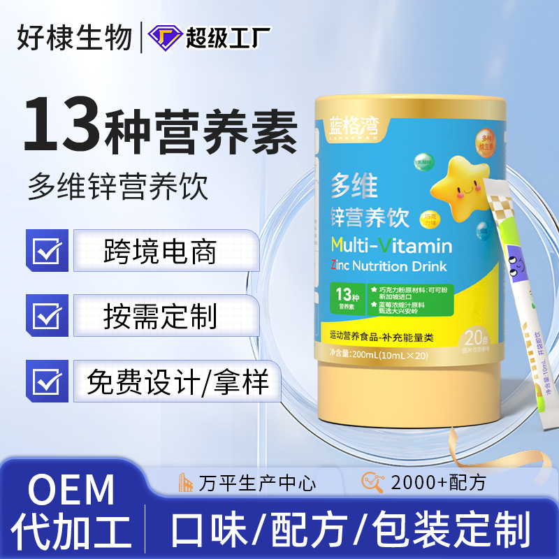 多次元亜鉛栄養液体ドリンク OEM カルシウム鉄亜鉛直接飲料パック OEM マルチビタミン初乳エルダーベリー|undefined