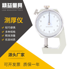 厂家直供上海美禅量具测厚仪0-10测厚规C-02批发高精度测厚规