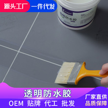 8防水涂料屋顶防漏透明防水胶卫生间免砸砖窗台浴室外墙防雨
