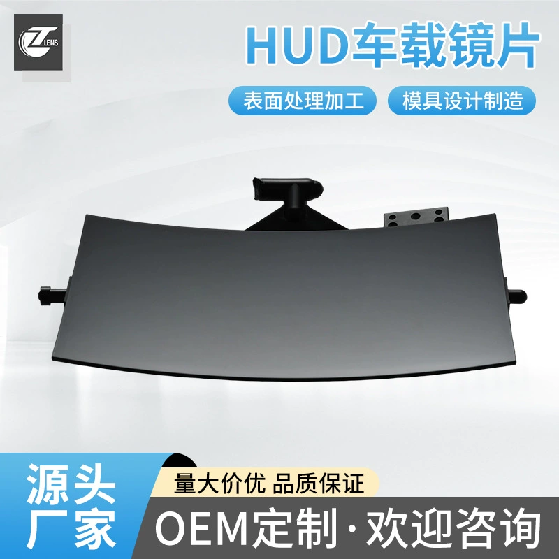 Объектив HUD, универсальный проекционный дисплей, стерео, подвесная проекция высокой четкости, передняя специальная оптическая линза автомобиля