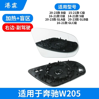 Lens Glc Vito S-Class — Rear mirror/rearview mirror assembly - w205heating-blind-spot-passenger