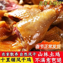 希昉荆门十里铺镇风干鸡湖北特产荆州农家散养咸鸡腊鸡整只腊批发