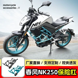 Chunfeng Nk250 bamper, yıxılma əleyhinə rezin baş, ön qoruyucu çubuq