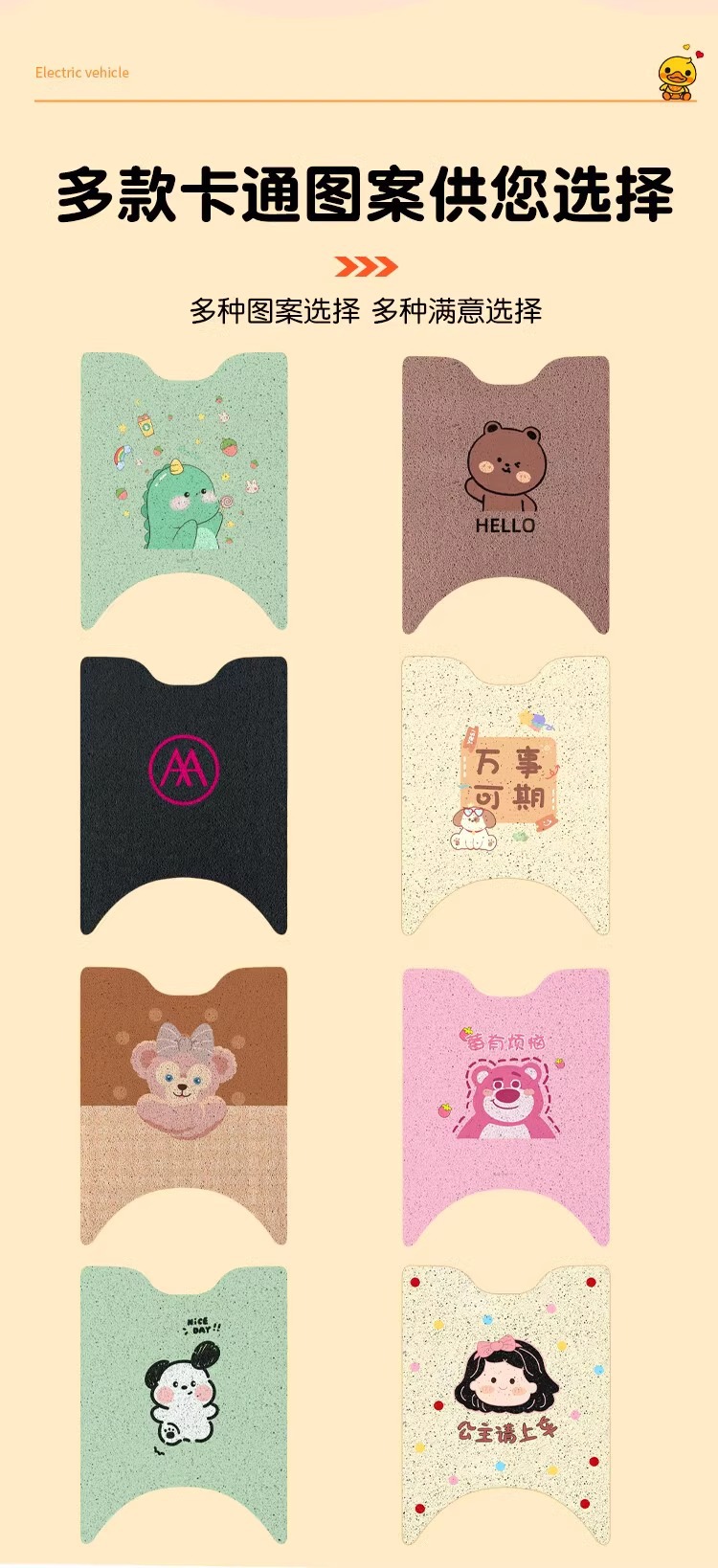 Emma Youyue Q505 Foot Mat Waterproof Non-slip Emma Battery Car Pedal Mat Electric Car Foot Mat Decoration Accessories