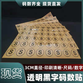 3CM透明黑字尺码圆贴 服装制衣包装童装码数大小不干胶标签 现货