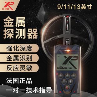 Imported French XP X35 underground metal detector high precision outdoor large depth of gold, silver and copper instrument