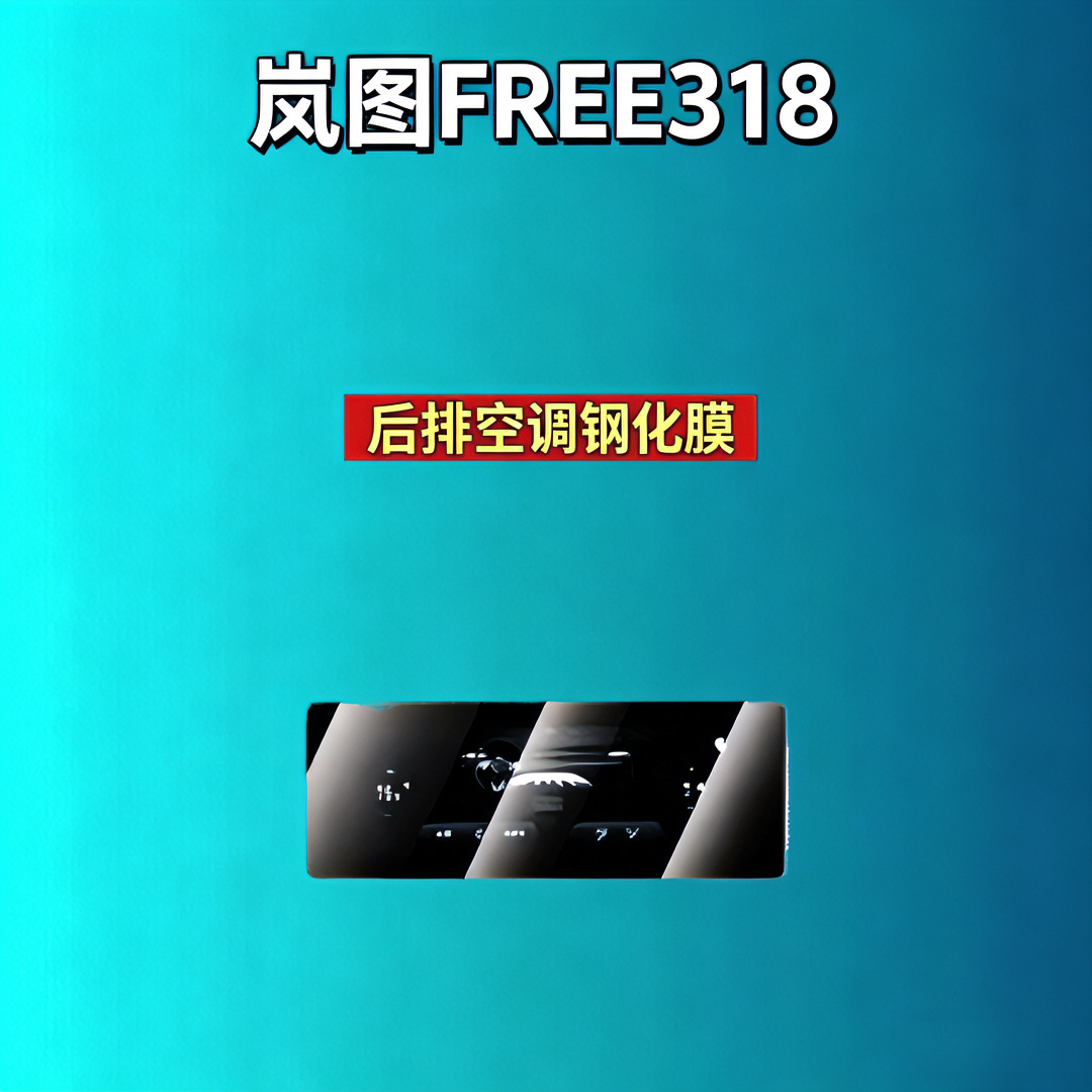 Suitable for Lantu Dreamer/Free/Zhiyin/Taishan/Taishan X8/Chasing Light L/Chasing Light Screen Tempered Film
