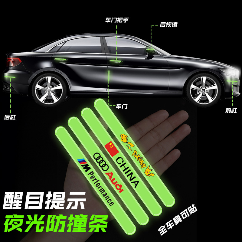 跨境汽车夜光防撞条通用警示贴刀锋车门后视镜车身防擦防刮保护贴