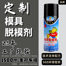 加工定制五金注塑用油性脱模剂干性塑胶离型中性模具高效速干