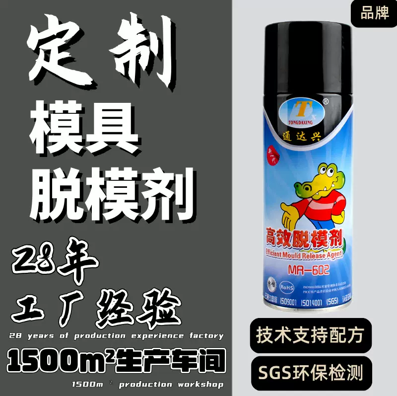 加工定制五金注塑用油性脱模剂干性塑胶离型中性模具高效速干