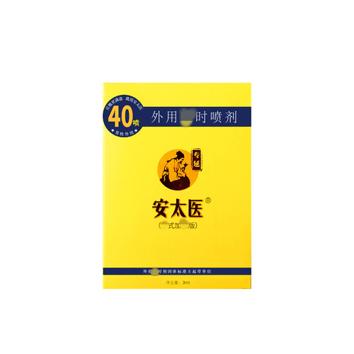 An Taiyi 3ml plus spray extension spray 40 sprays men's external spray adult sex toys wholesale