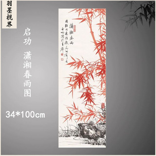 Qigong Xiangxiang Spring Rain Picture Retro Calligraphy and Painting Bamboo and Stone Chinese Painting Authentic Giclee Antique Reproduction Framed Hanging Scroll Decorative Painting