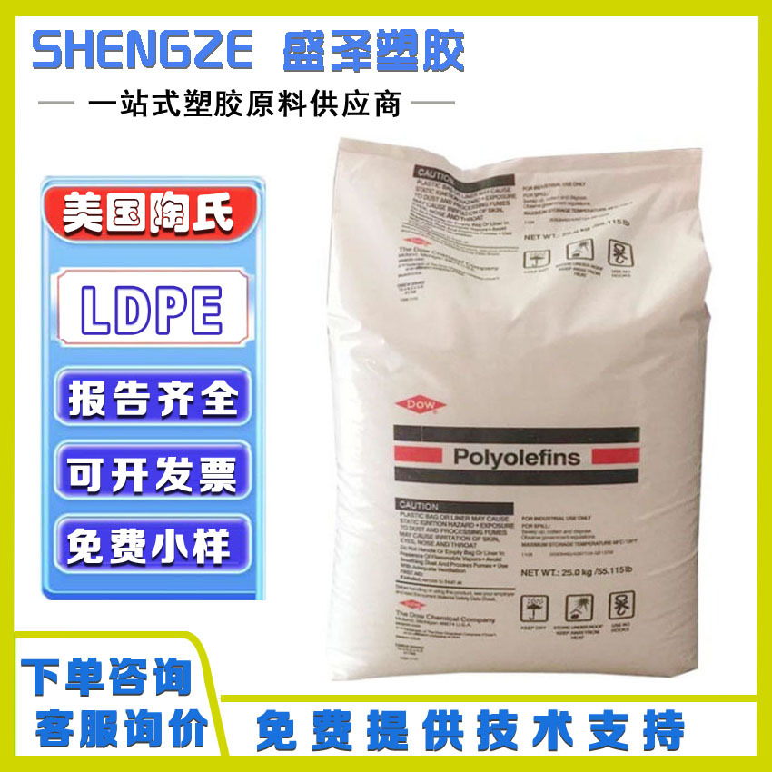 陶氏DOW LDPE DFD-4960 DFDA-5451 低密度聚乙烯现货供应