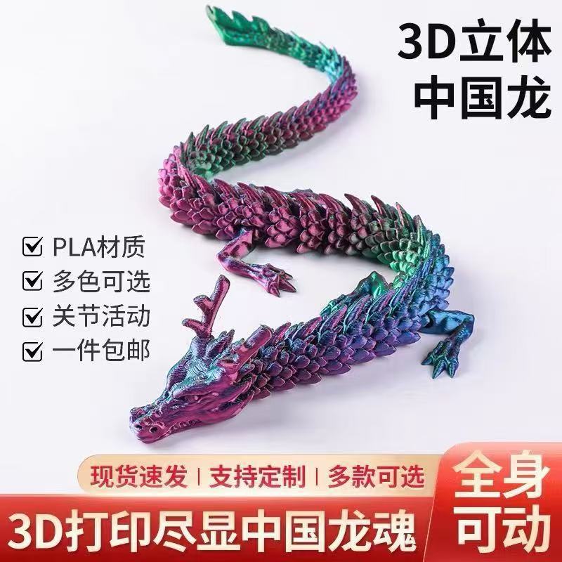 Cross-Border Popular 3D Printed Chinese Dragon Ornaments 3D Printed Dragon Crystal Dragon Joint Dragon Crafts Factory Wholesale