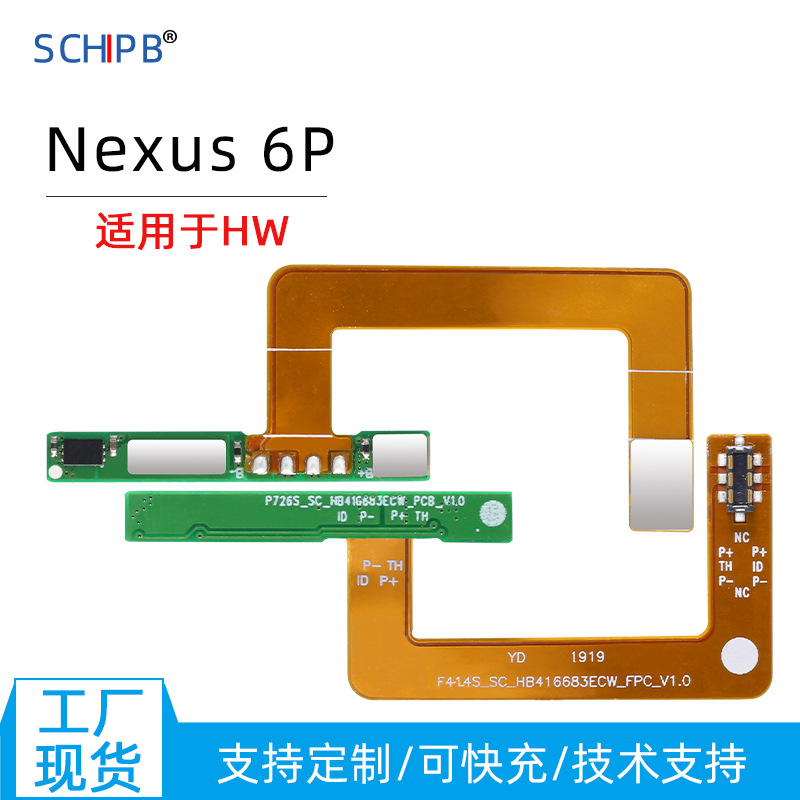 软芯电子 HW Nexus 6P 手机内置电池保护板适用Nexus6P 保护板fpc
