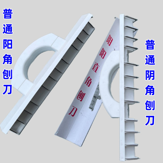 Plastic yin and yang planer inner and outer angle plane planer craftsman's tools bricklayer's tools corner sander