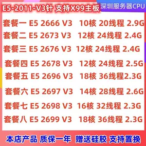 E5 2666V3 2673 V3 2676 2678 V3 2696 V3 2697V3 2698B 2699 V3