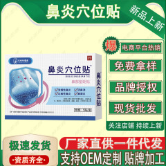 李時珍医療鼻炎穴治療シール 5枚/箱 外用 工場直送 即納 卸売対応