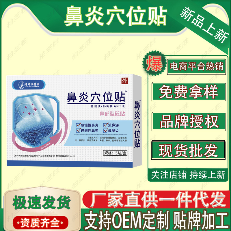李時珍医療鼻炎穴治療シール 5枚/箱 外用 工場直送 即納 卸売対応|undefined