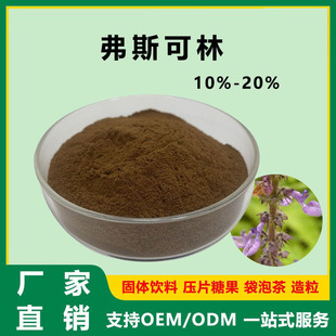 ��˹���� 10%~20% ë�����ﻨ��ȡ�� Forskolin �Ⱦ����� �F؛