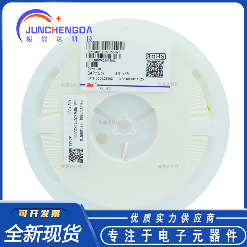 贴片陶瓷电容0805CG150J500NT 0805 15PF 50V NPO 5%风华系列现货