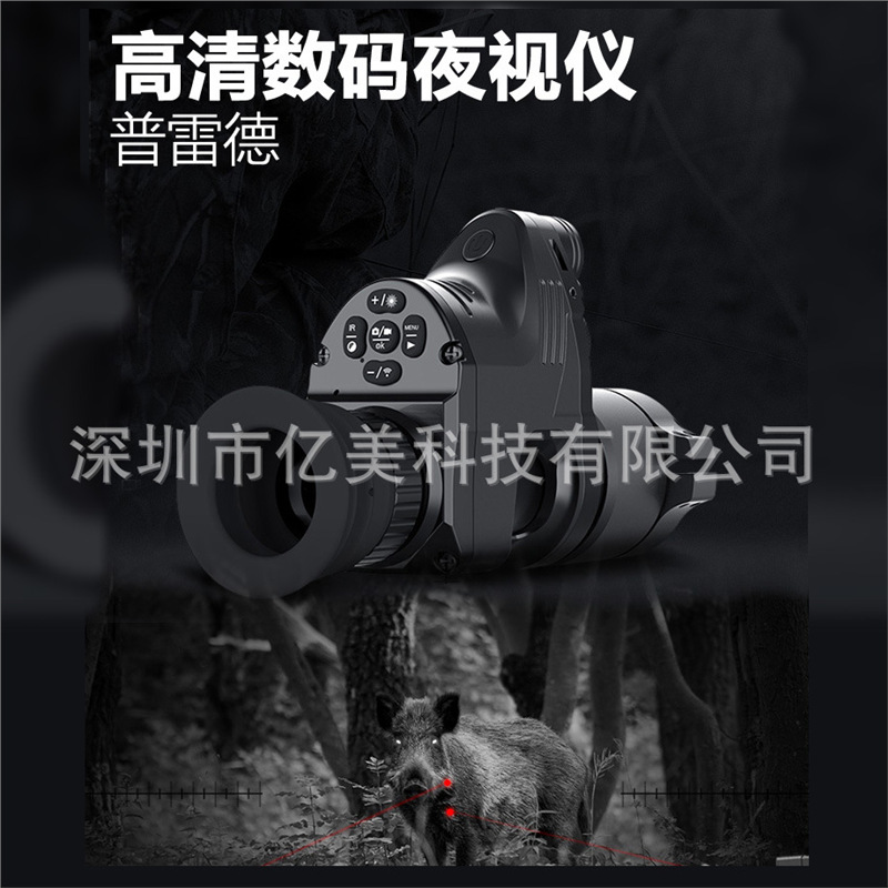 普雷德NV007A红外数码夜视仪户外全黑观察镜可拍照录像WiFi共享