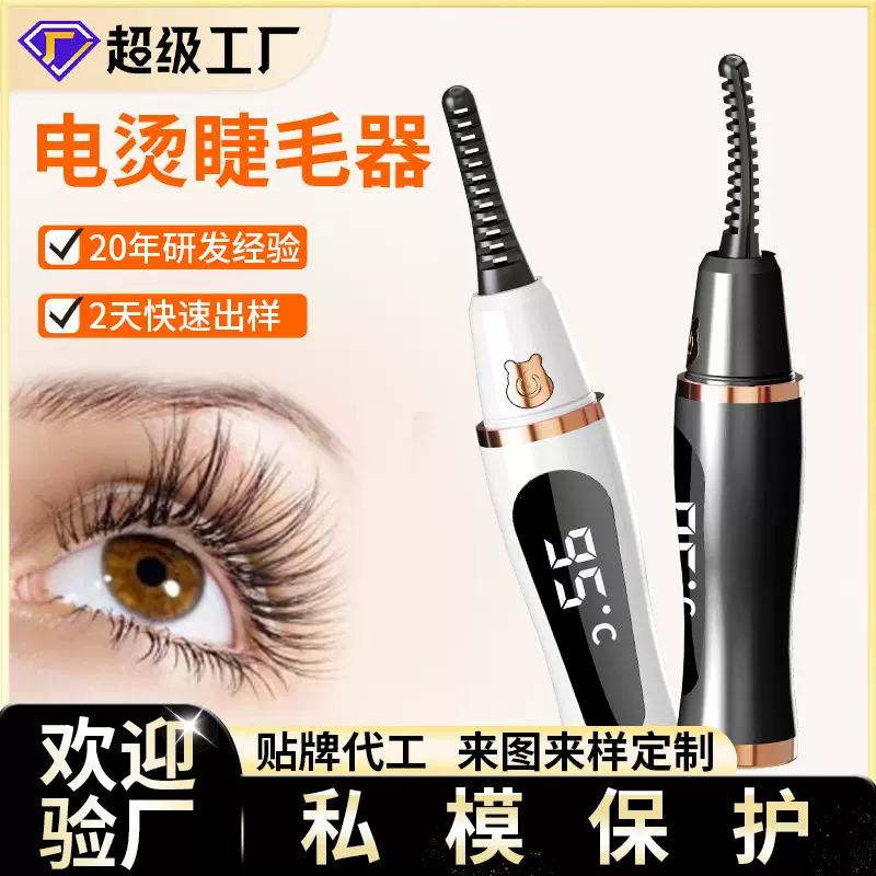 电烫睫毛卷翘器快速定型电动烫睫毛仪小型便携美妆工具电热睫毛夹
