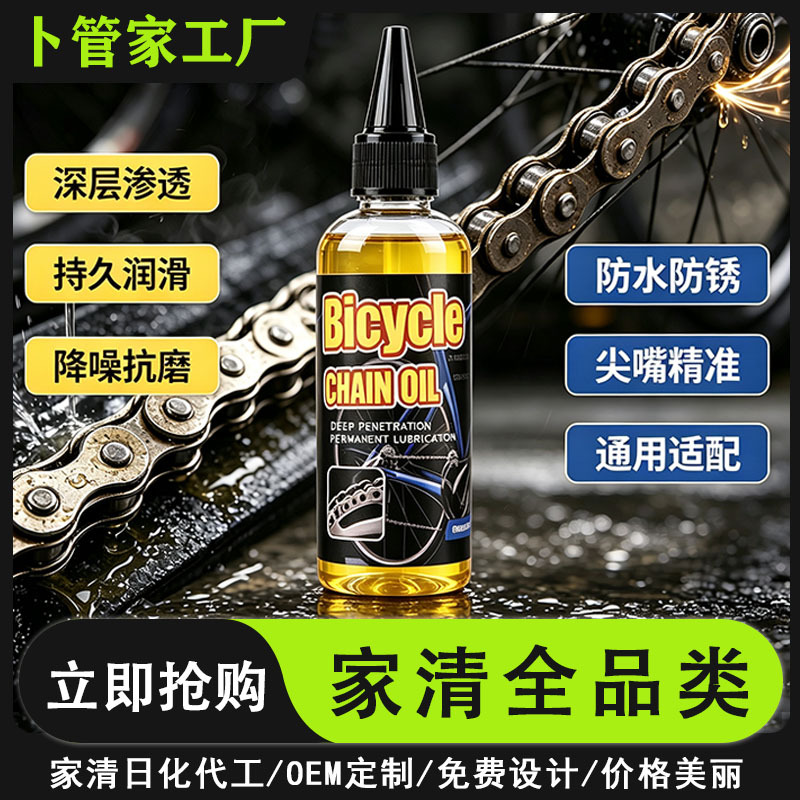 自行车专用链条油山地车公路车润滑链条传动保养养护清洁厂家批发