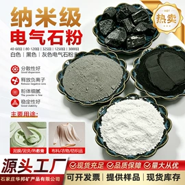 其他非金属;麦饭石;电气石