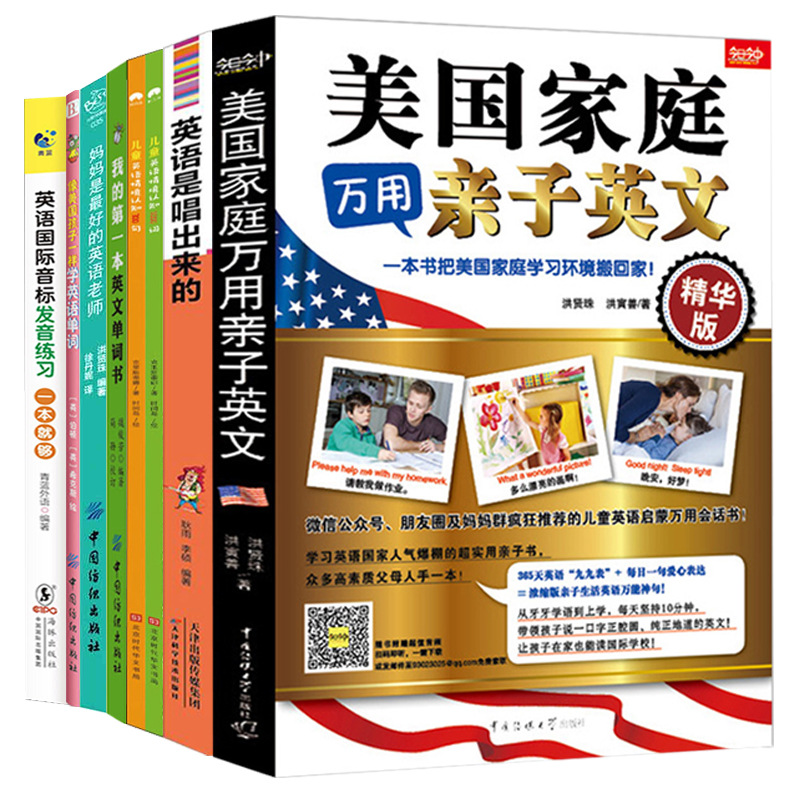 [인기있는 8 권] 미국 가족 유니버설 부모-자식 영어는 미국 어린이와 같은 첫 번째 영어 단어 책이며 영어 단어 기본 기사 등을 학습합니다.