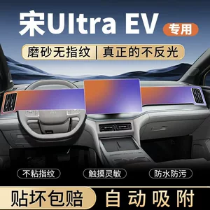 BYD Song Ultra EV screen tempered film, center console navigation and instrument panel film, car interior decoration accessories