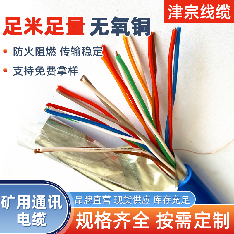 屏蔽电缆矿用通讯电缆国标耐用耐火电缆 工程用通讯行业屏蔽电缆