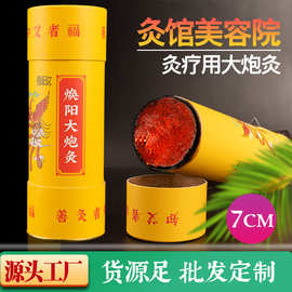 7cm粗艾条大炮灸艾灸柱三年艾绒艾条筋膜香灸艾条加药雷火艾灸条