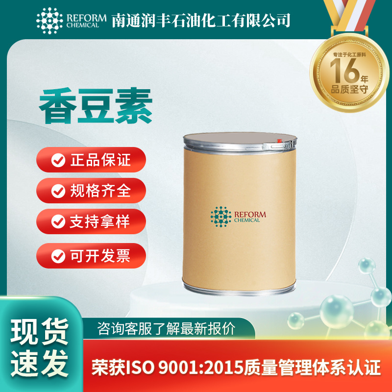 香豆素 日化原料 食品添加剂 香精香料 91-64-5 现货