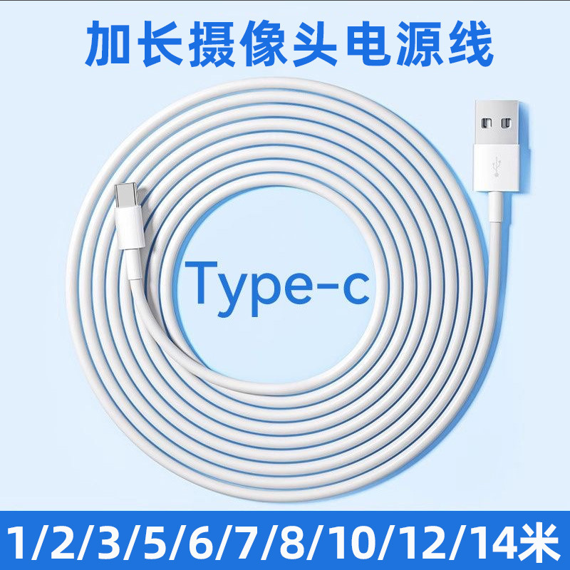 Typec charging cable lengthened 3 m 5 m 10 m Android extension cable camera monitoring 14 m power cord Micro
