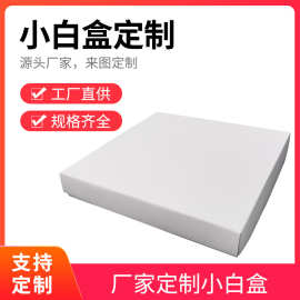 双插超薄纸盒印logo通用白卡纸盒 中性小白盒电子产品包装盒可定