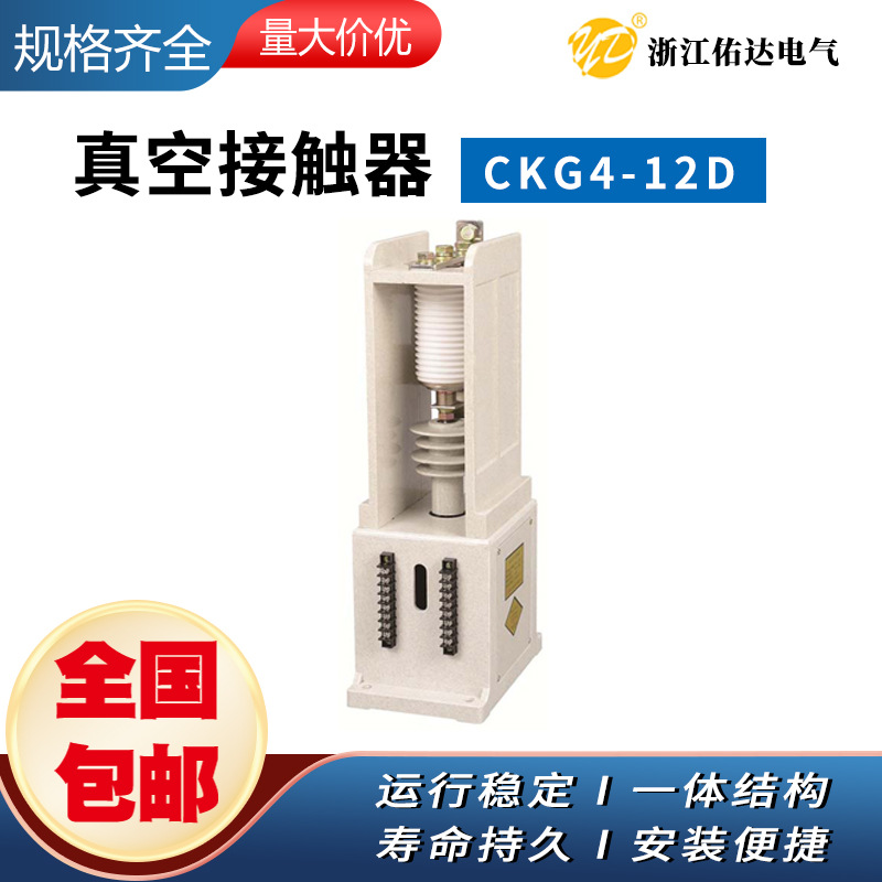 单相真空接触器 消弧消谐柜用接地开关 10KV单极高压真空接触器