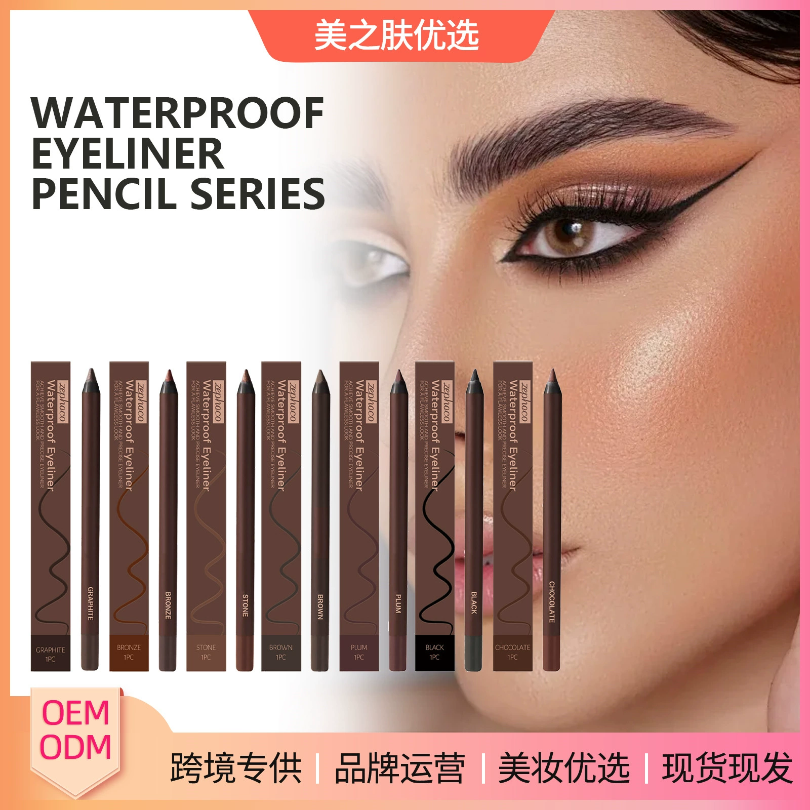 ZEPHOCO Водостойкая подводка для глаз серии Макияж для глаз Водостойкая невыцветающая шелковистая гладкая подводка для глаз Гелевая ручка