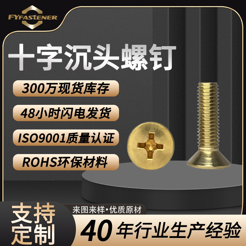 H62 황동 나사 GB819 필립스 카운터 침몰 나사 카운터 침몰 기계 나사 플랫 헤드 황동 나사 M3M4M5M6M8