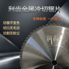 铁成金属冷切锯片14寸切铁锯片钢筋切割片螺纹钢材进口刀头冷切片