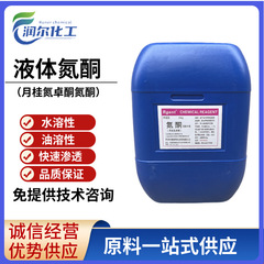 スポット卸売り水溶性油溶性皮膚浸透剤浸透促進剤粉剤液体月桂窒素卓ケトン窒素ケトン