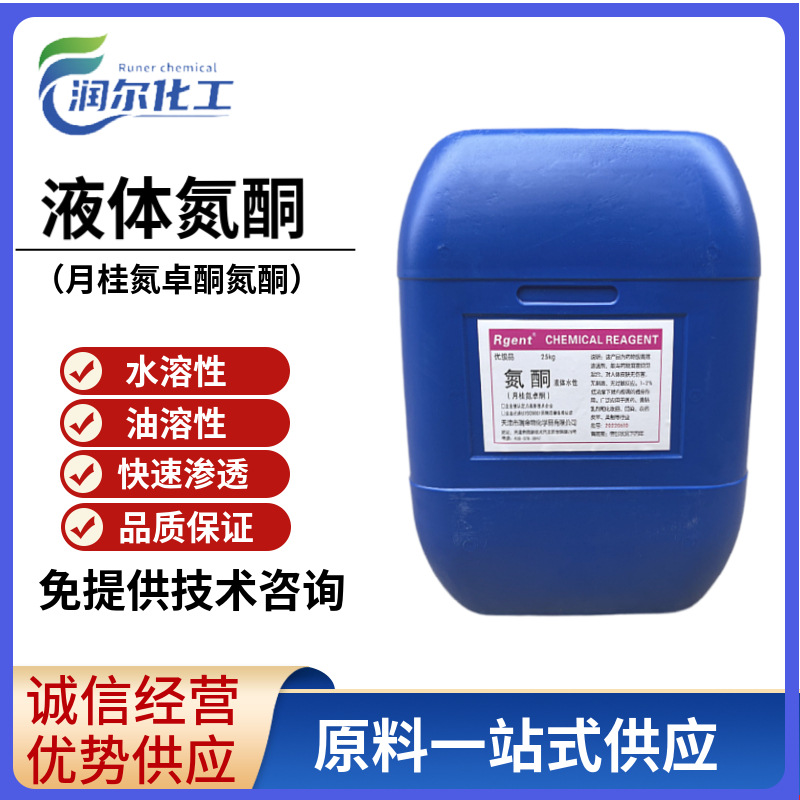 现货批发水溶性油溶性皮肤渗透剂促渗剂粉剂液体 月桂氮卓酮 氮酮