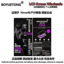 屏幕总成适用于华为NOVA4E 总成 P30青春 触摸液晶内外显示一体屏