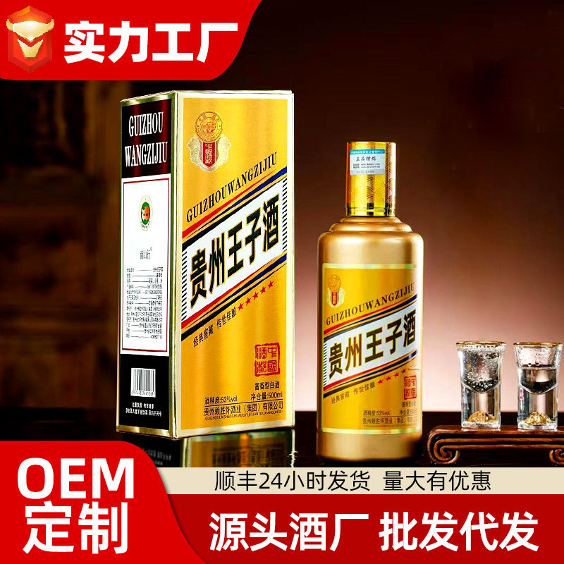 贵州茅台镇金王子酒53度500ml酱香型白酒纯粮酿造酒整箱定制批发