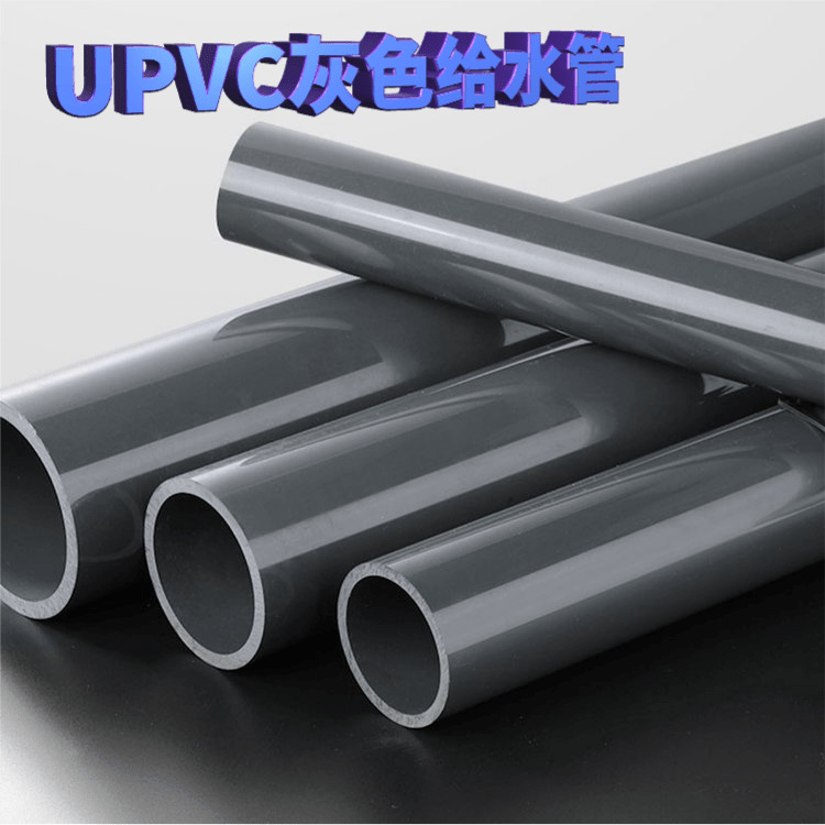 UPVC化工管工业污水处理管大口径pvc塑料管硬给水管材 upvc灰色管