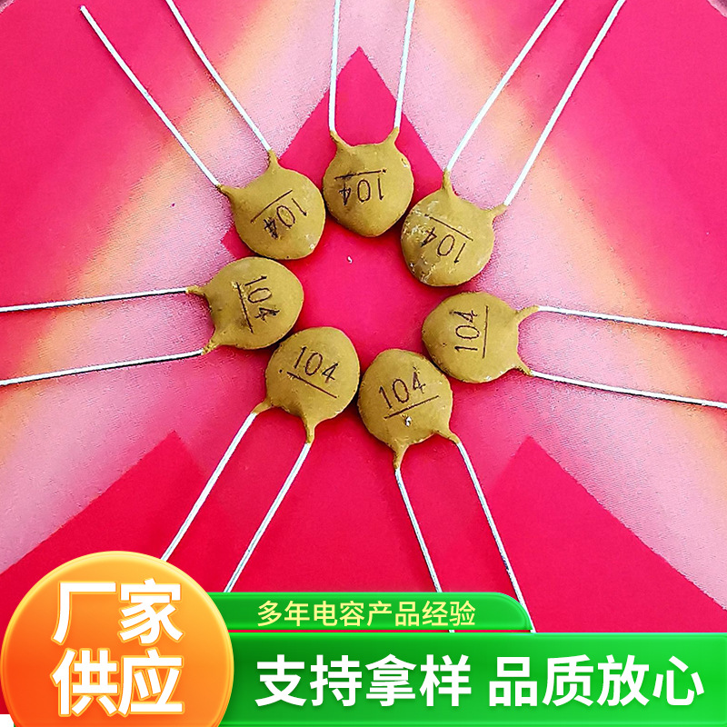 直插件低压陶瓷电容器104100V直径7MM土红色棕色电容器圆板型电容