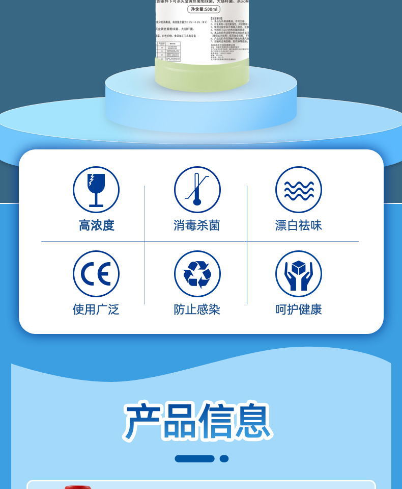 500克-84消毒液_02_看图王