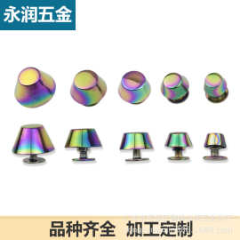七彩色皮具包包装饰扣包底螺丝钉水桶装饰钉炫彩色圆弧面螺丝钉