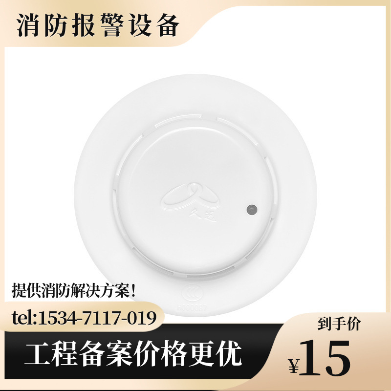 久远JF-W302A点型感温火灾探测器（A2）含底座